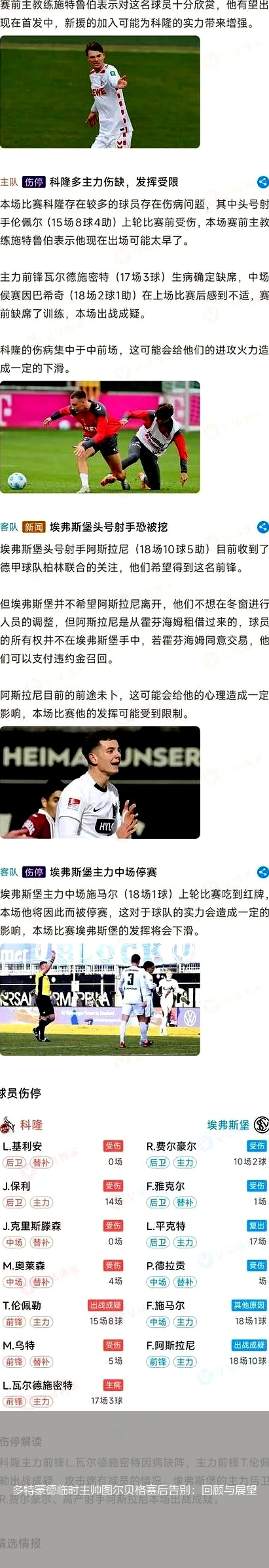 多特蒙德队惨败！主帅赛后直言球队需彻底反思，搜索科技.